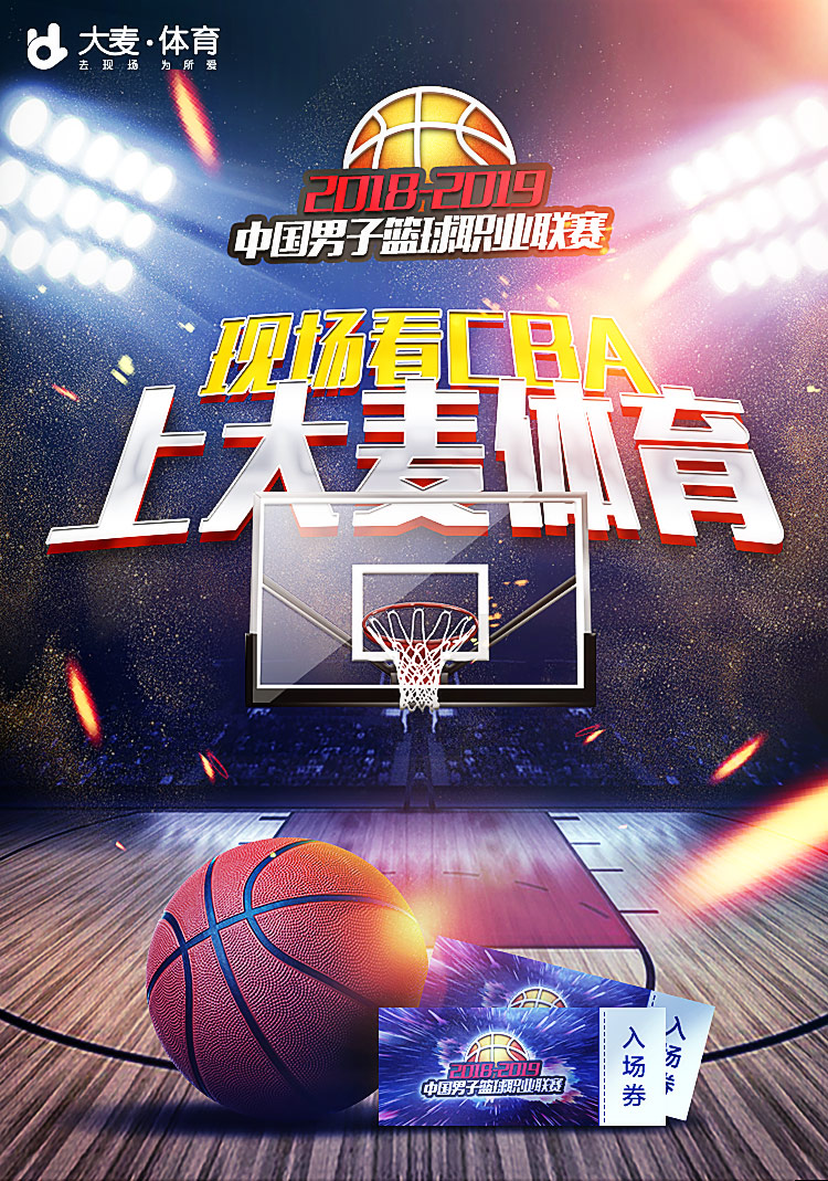 大麦辽宁cba球票几点出,大麦辽宁cba球票