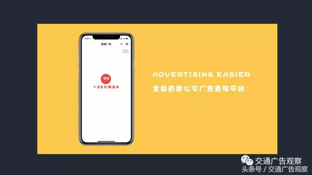周勇·2018（第五届）中国公交广告趋势论坛演讲PPT