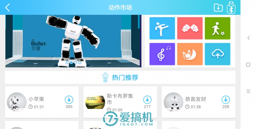 阿尔法悟空机器人评测,aelos智能机器人基本教程