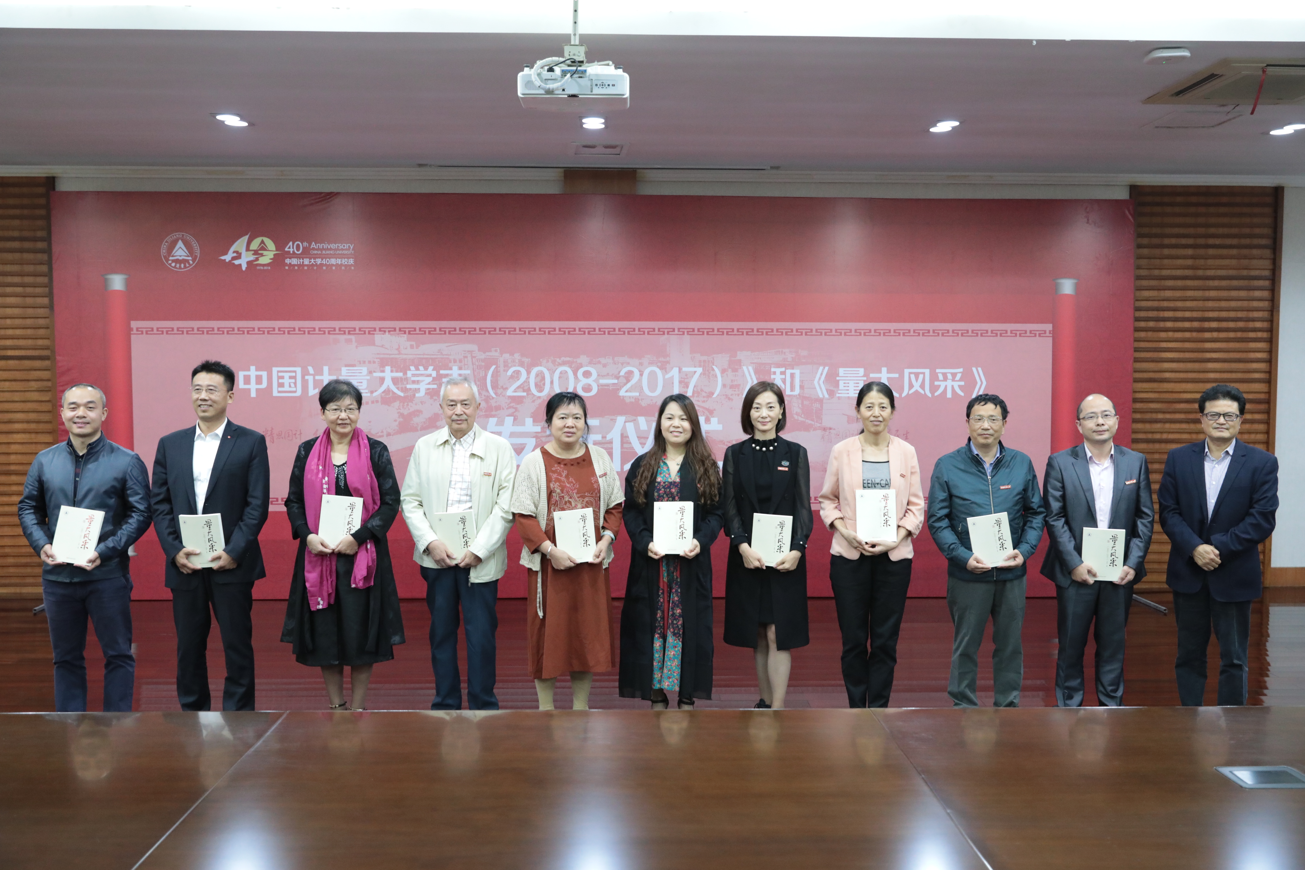 《中国计量大学志（2008—2017）》和《量大风采》发行仪式