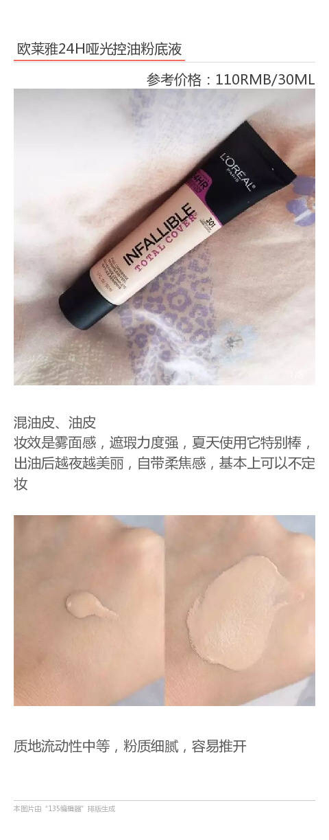 露华浓和妙巴黎的粉底液哪个好,妙巴黎和wlab粉底液哪个好