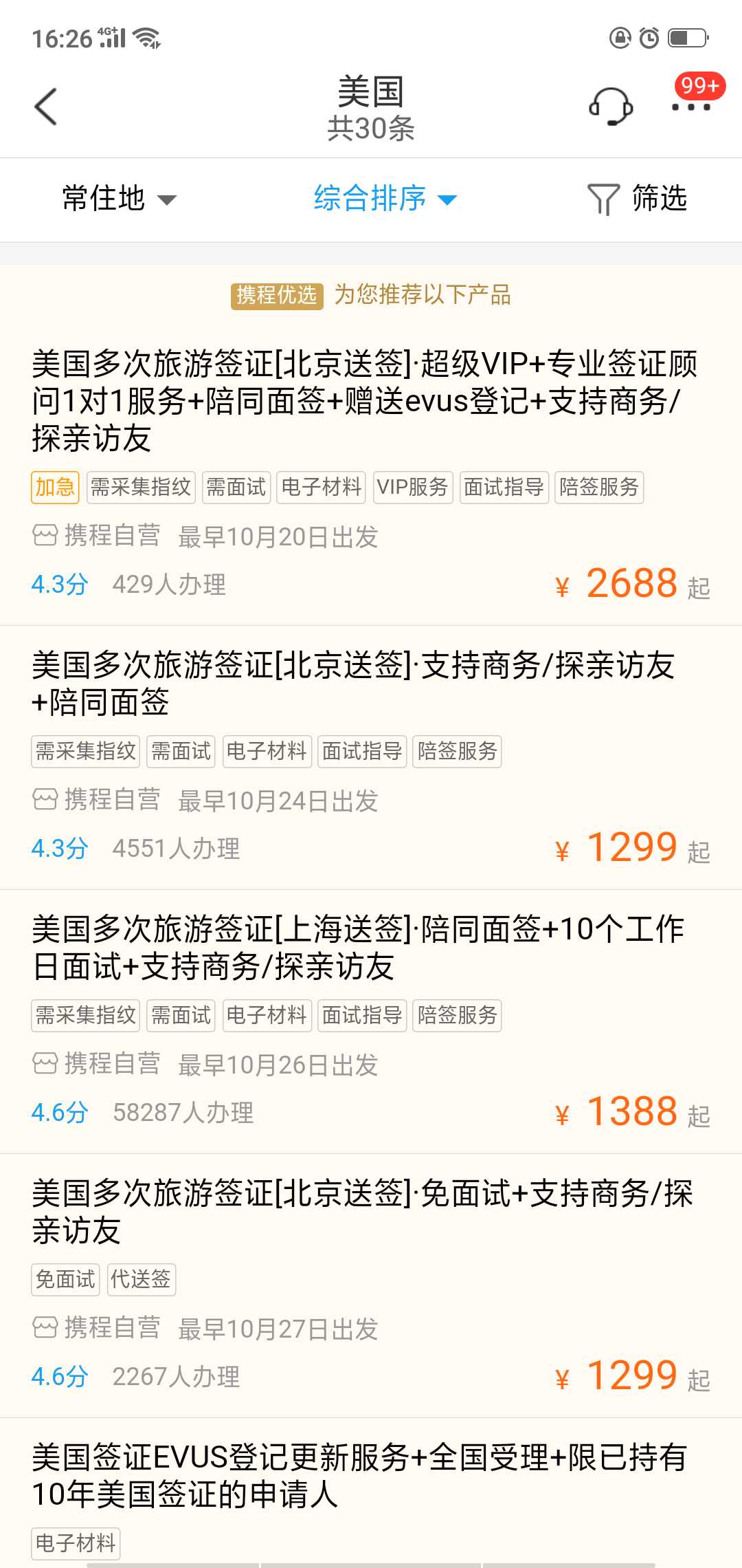 携程办签证的流程,携程旅游跟中国国旅办签证哪个好