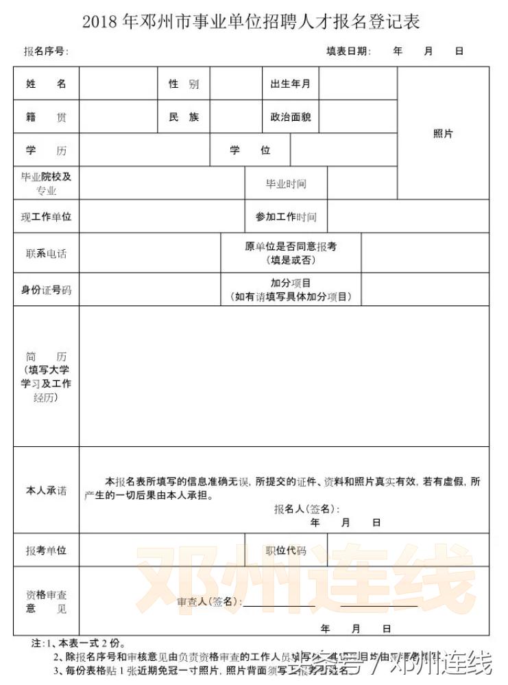 邓州人才引进高层次,邓州市2023招才引智事业单位招聘