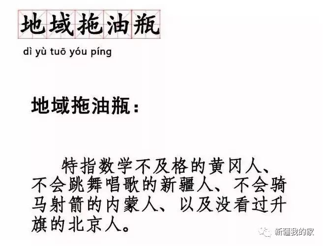 *疆新**各地“地域拖油瓶”出炉！对不起，我又拖后腿了…………