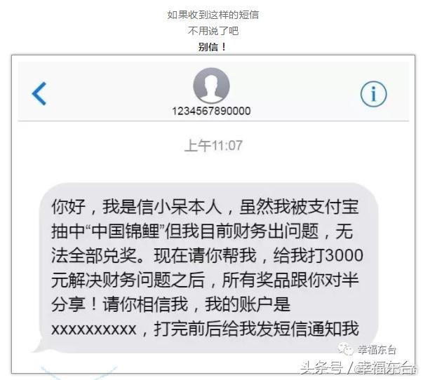 刷爆东台人朋友圈的锦鲤活动，竟藏着巨大*局骗**！