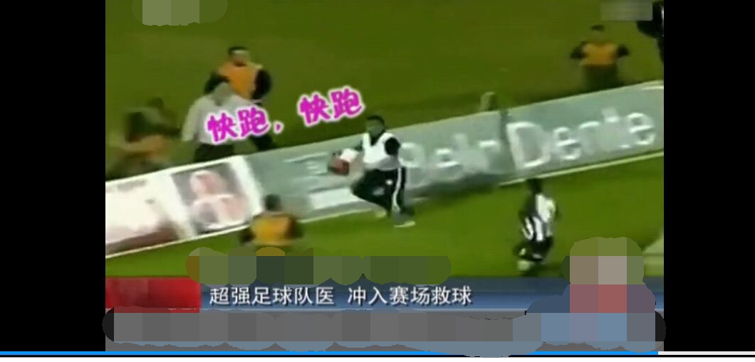 巴西足球救球,巴西足球队救人