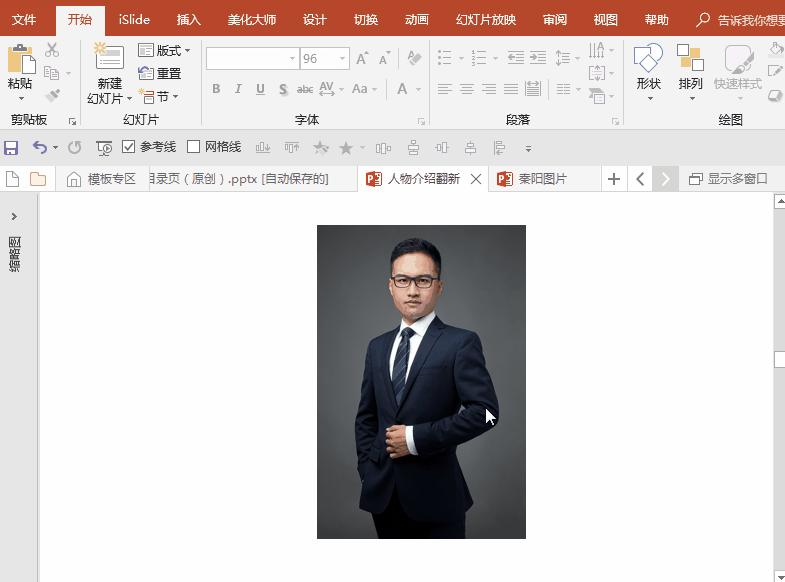 怎样做人物介绍的ppt,如何制作高级人物简介ppt