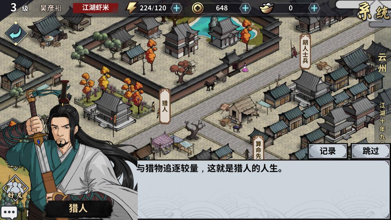 高自由度开放世界江湖游戏,武侠手游汉家江湖自由度