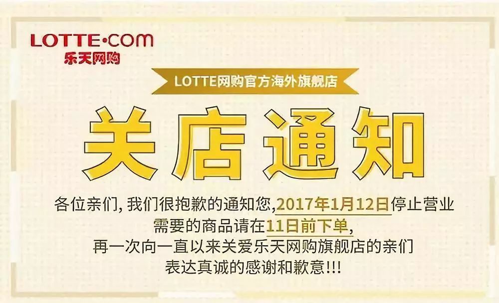 乐天玛特为什么会被关掉,乐天玛特退出后怎么样了