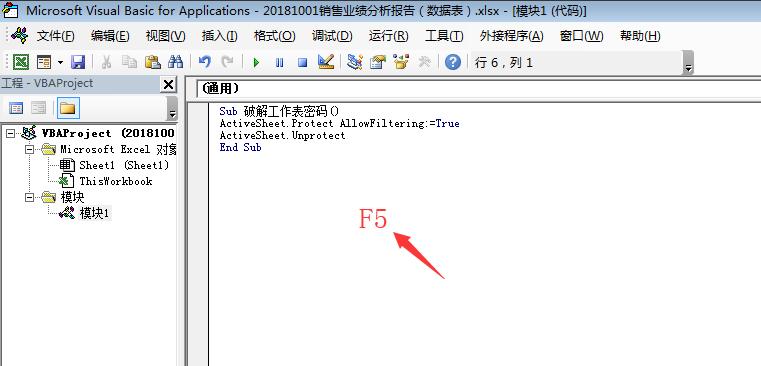 Excel破解工作表簿密码，忘记密码再也不用担心了，光速三级跳