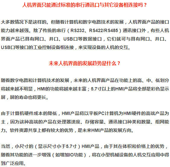 人机界面HMI的八大知识，看完这篇就基本了解HMI了