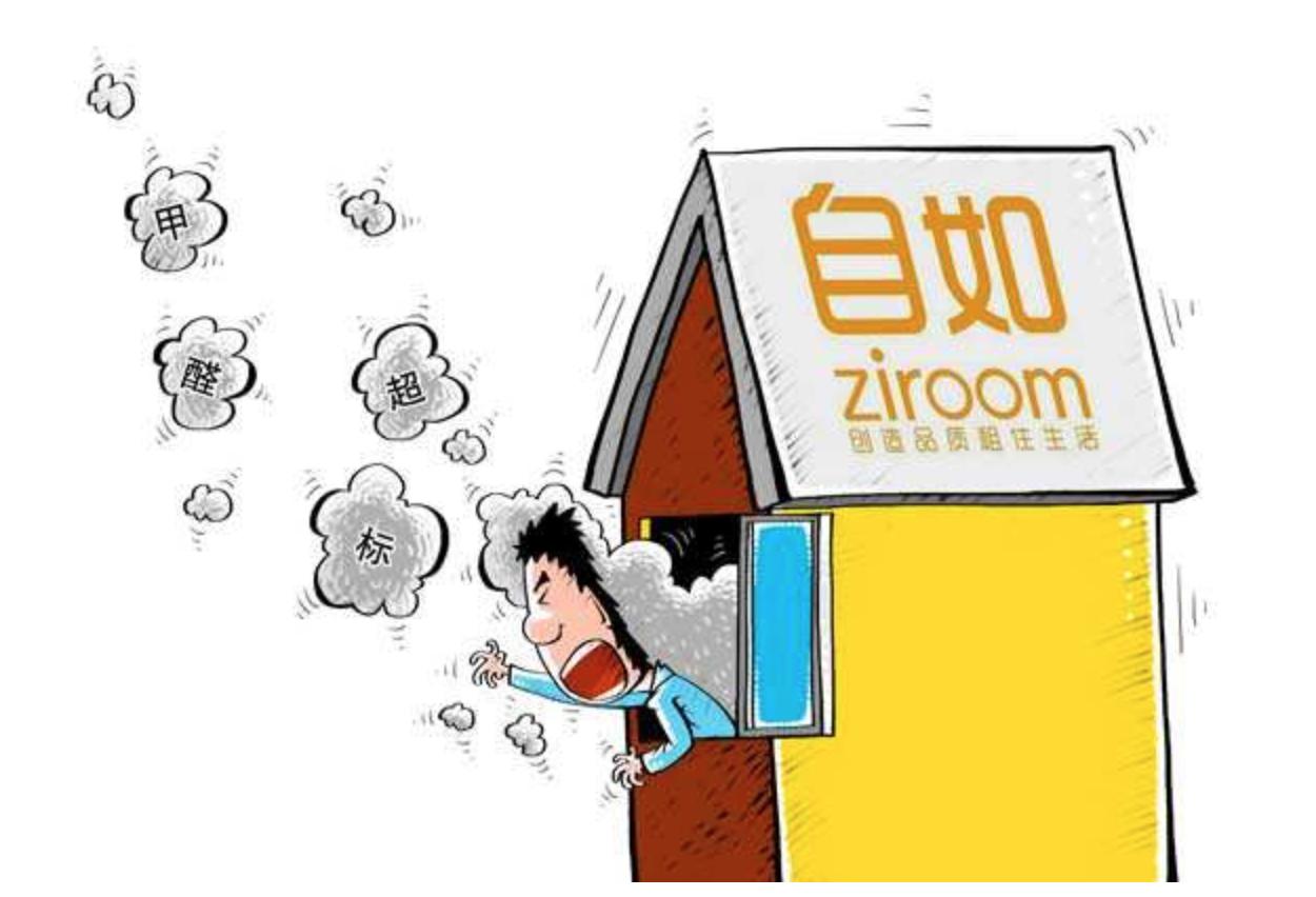 自如回应质疑,自如问题解决不了怎么办