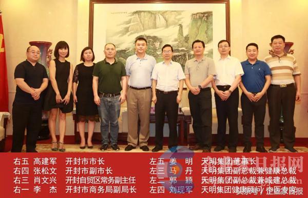 天明集团,天明集团公司