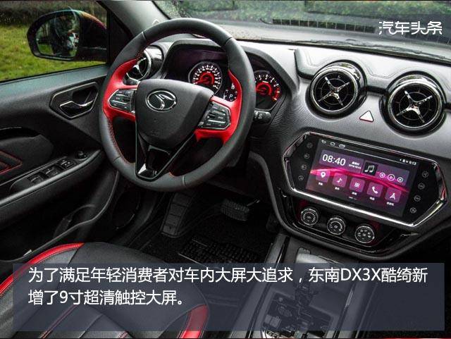 东南dx3x酷绮最新消息,东南dx3x酷绮性价比