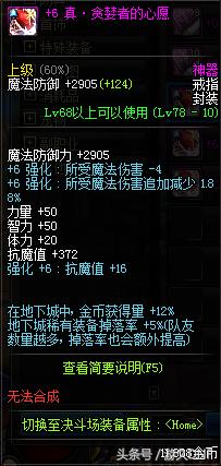 dnf金币不够修装备,dnf5千万金币买什么道具提升最好