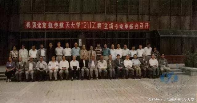 “点名了，北京航空航天大学”你知道吗？我叫这个名字30年了