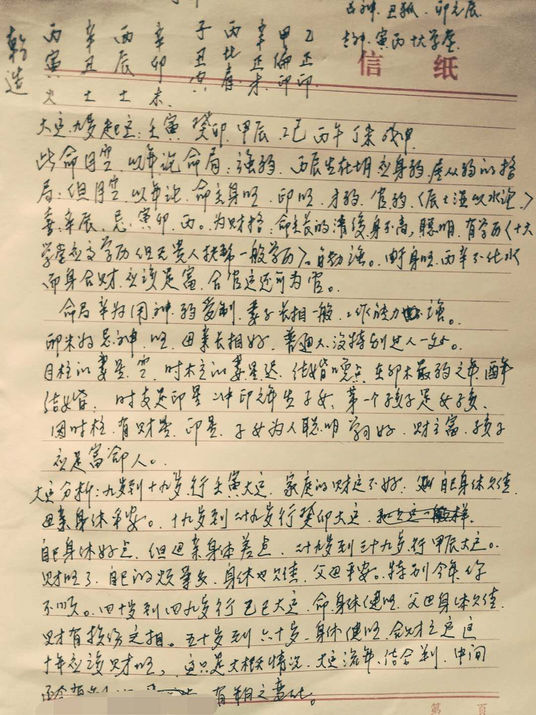 十天干正官怎么看,十天干甲木详解图