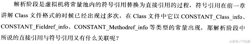 java类的初始化与类加载,JAVA类的加载机制