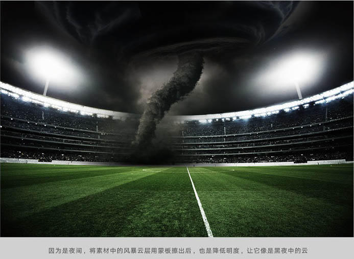 ps足球场制作教程,ps合成创意大片教程