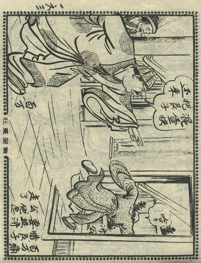 1957年港版老本《番生济公》插广告｜接地气｜好搞笑