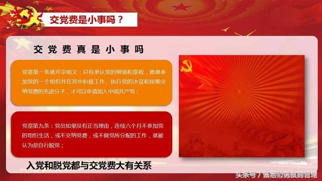 微党课交党费ppt,党费收缴使用和管理党课ppt
