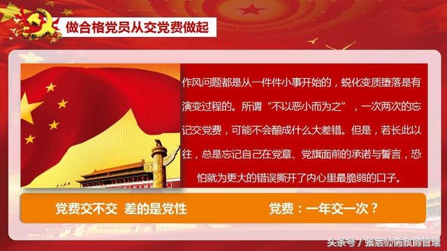 微党课交党费ppt,党费收缴使用和管理党课ppt