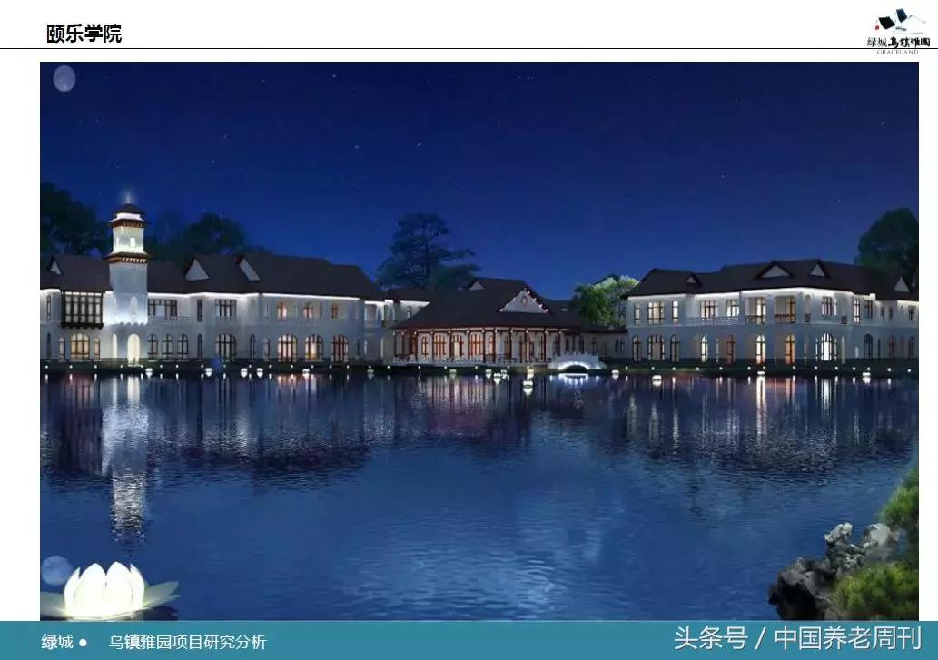 乌镇绿城雅园养老,乌镇雅园中国养老典范
