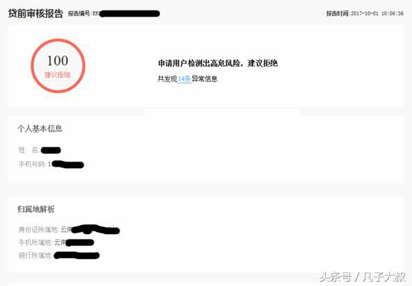 超级干货原理,怎么才可以贷到款不会被拒