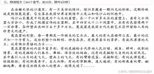 普通话等级测试内容练习,普通话水平测试试题练习