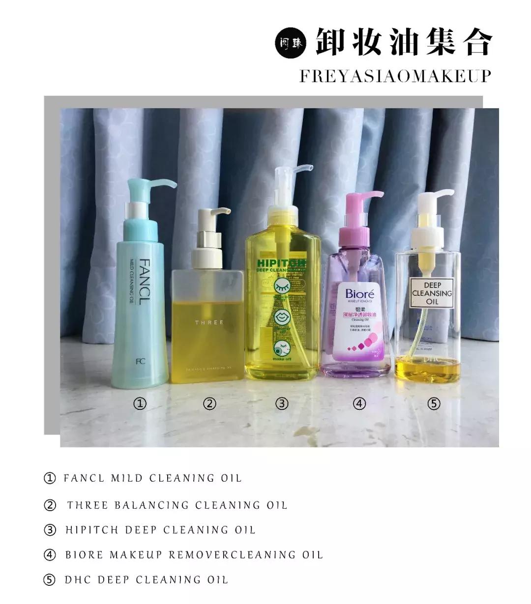 日系好用的卸妆油,哪款日系卸妆油适合混油皮