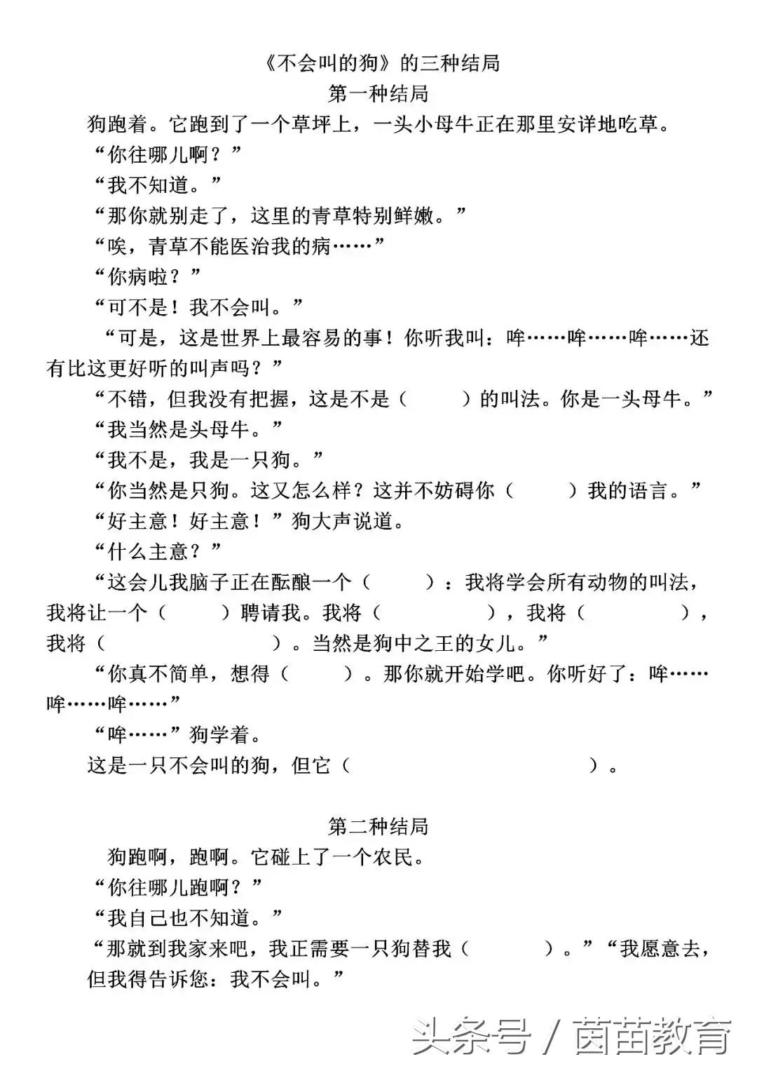 不会叫的狗第四种结局续写怎么写,不会叫的狗第四种结局续写300字