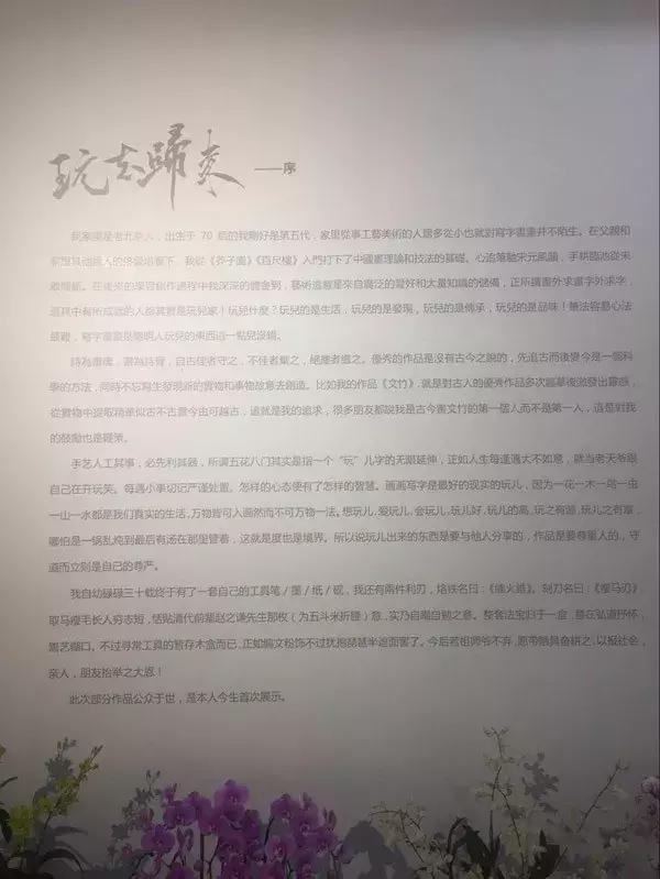 《玩去归来》黄卯锡个展在盛世天空美术馆开幕