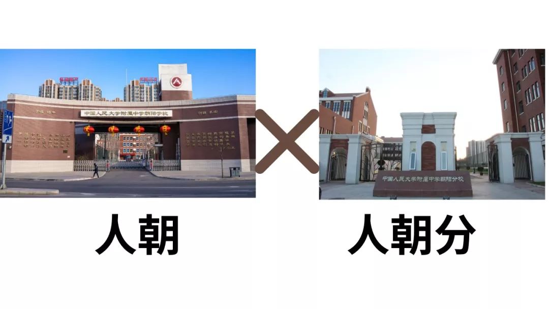 这两所外来集团校竟成了朝阳教育的希望！