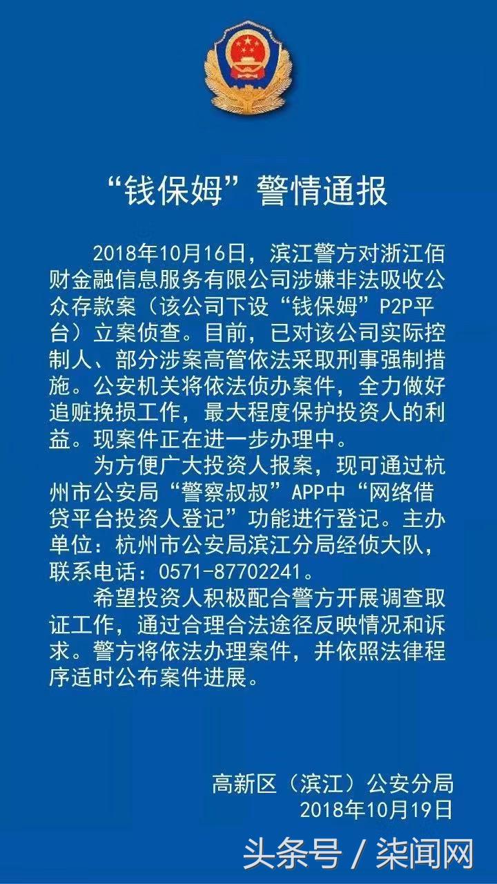 钱保姆涉嫌非法吸存被立案多名高管被采取强制措施