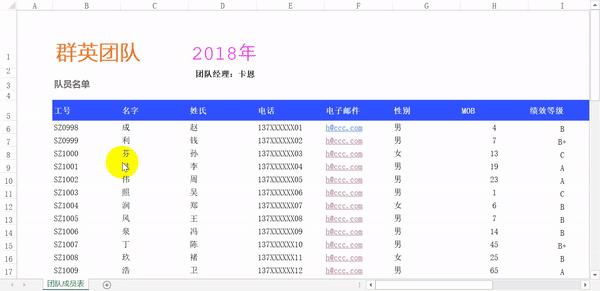 Excel卡恩有数-003优雅的浏览：冻结窗格和数据筛选