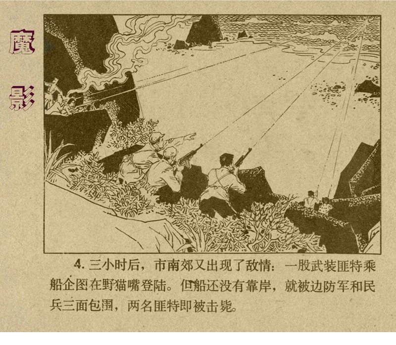 惊险反特故事连环画,老版反特连环画