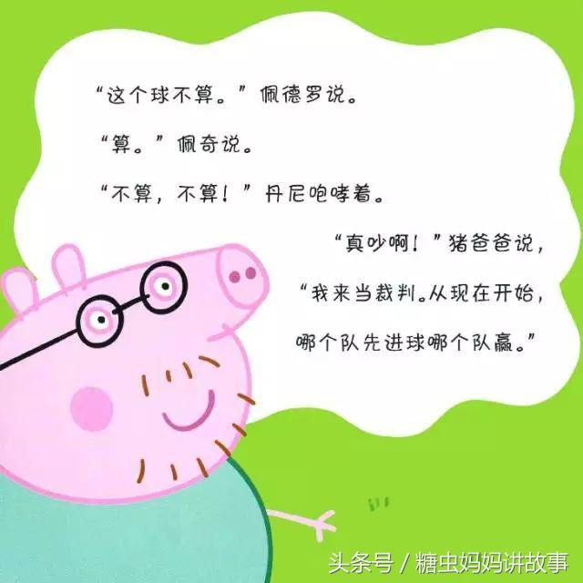 小猪佩奇踢足球是哪一集,小猪佩奇看牙医踢足球