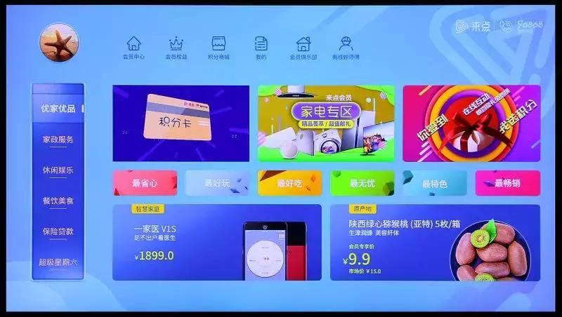 热烈祝贺重庆有线来点优家会员中心试运营上线！