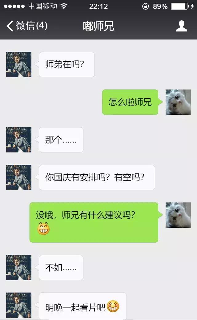 师兄约我晚上去他宿舍看片，该不该拒绝？