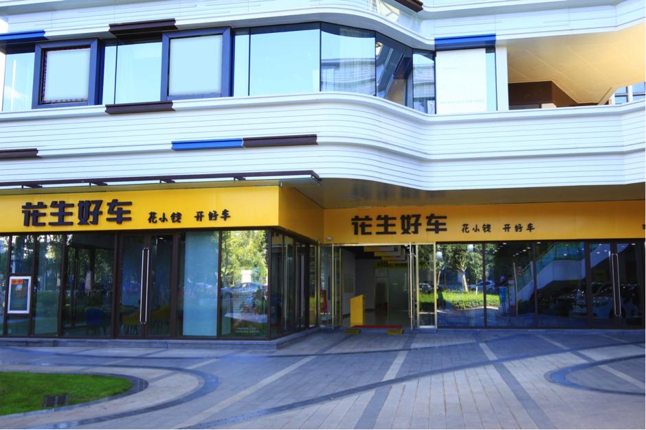 花生好车估值80亿,花生好车融资平台