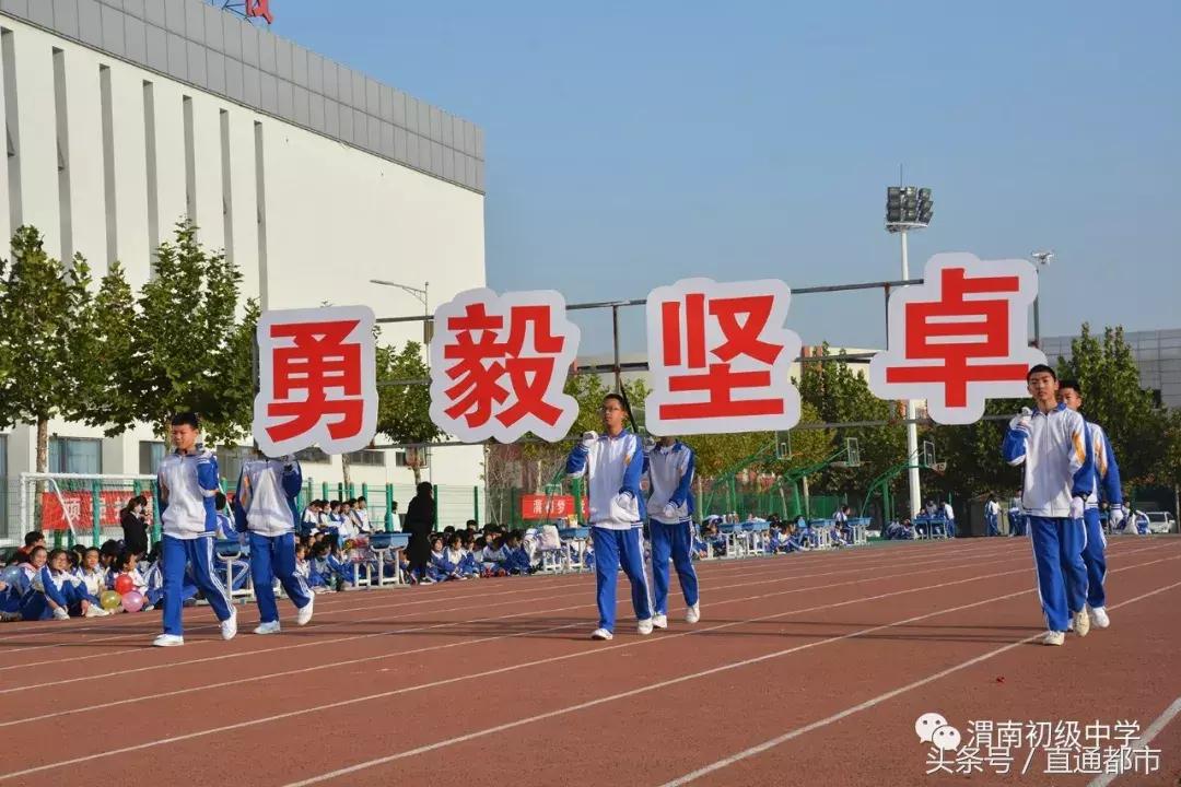 渭南青少年运动会开幕式,渭南市三贤中学运动会开幕式