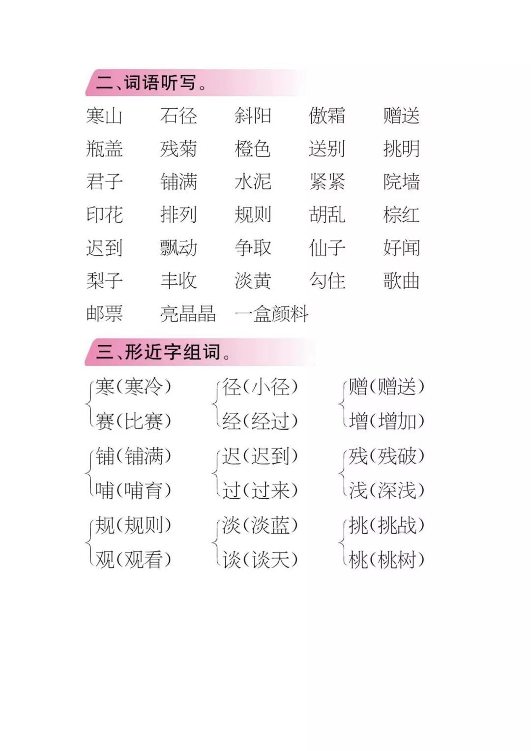人教版八年级上册语文期中知识点,部编版七年级语文上册期中知识点