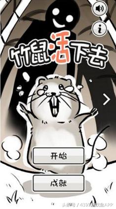 手游《竹鼠！活下去》试玩体验，头铁活到了83关了，还结婚了