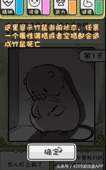 手游《竹鼠！活下去》试玩体验，头铁活到了83关了，还结婚了