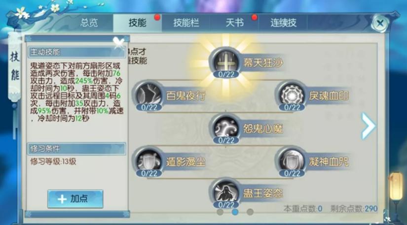 新诛仙手游鬼道技能栏,诛仙手游鬼道技能加点说明