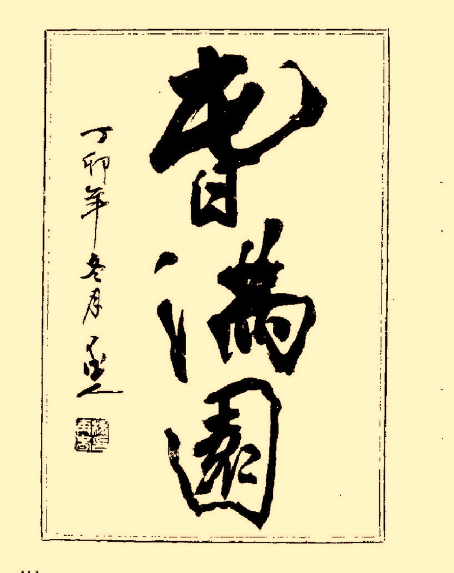 杨再春行书入门如何选择字帖,杨再春行草书法字帖网上售的