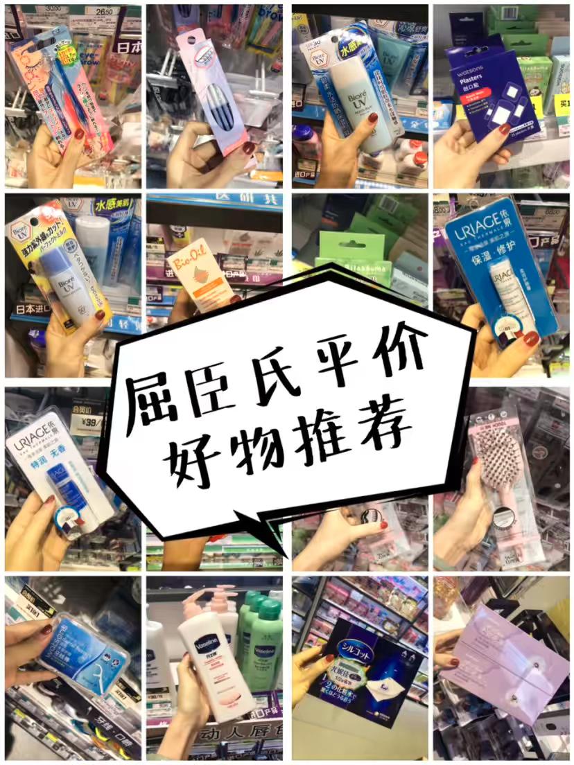 史上最全的屈臣氏买买买攻略！