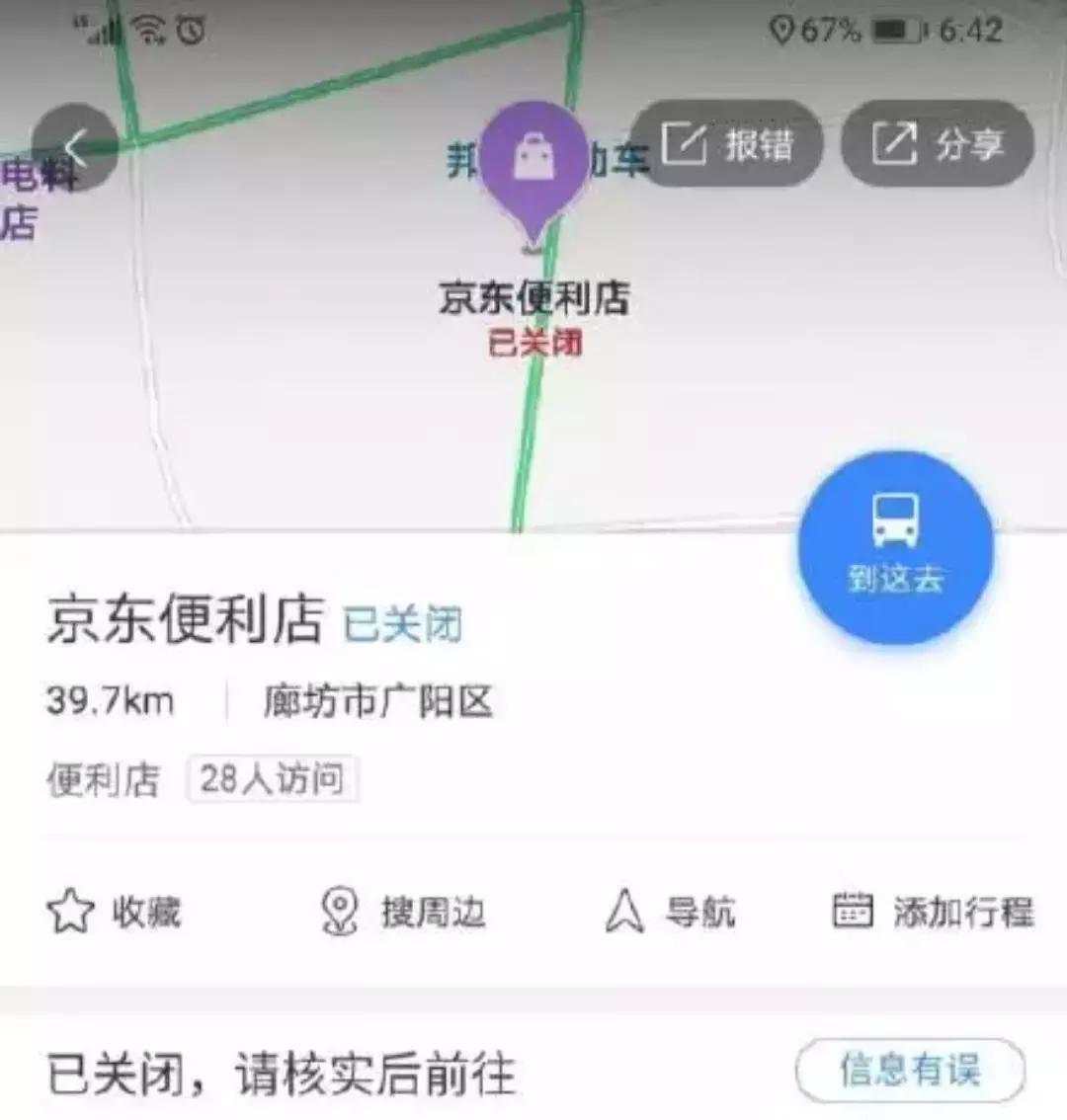 刘强东5年内开100万家京东便利店,刘强东的京东便利店可靠吗