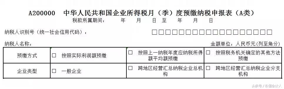 企业所得税预缴申报表里怎么填报,房地产企业预缴所得税申报表填写