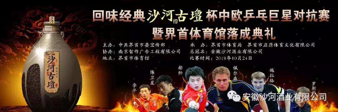古梨园杯京津冀乒乓球邀请赛,沙河欧洲杯比赛项目
